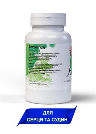 Астрагал (astragal) против вирусов и паразитов