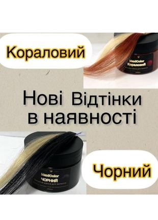 Маска тонирующая без аммиака, заменяет салонную окраску, новые оттенки