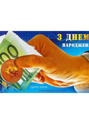 Конверт для денег "с днем рождения"
