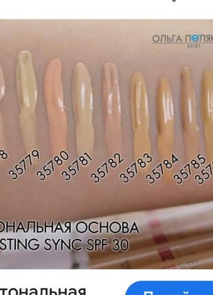 Адаптивная тональная основа the one everlasting sync spf 30-35781,35783,35785