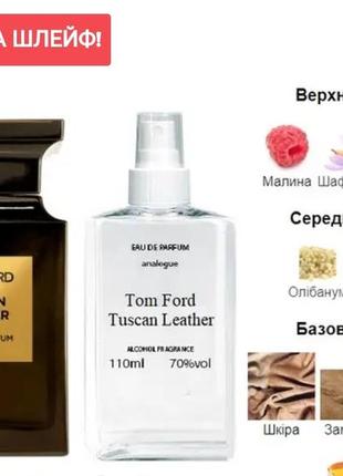 Tuscan leather 110 мл - духи унісекс ( тускан лезер) дуже стійка парфумерія