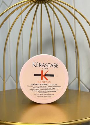 Оригинальная маска для укрепления, питание ослабленных волос kerastase genesis reconstituant masque