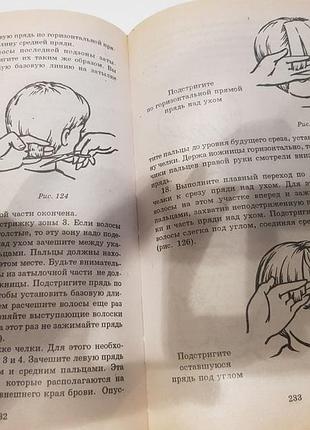 Книга в подарок! современная энциклопедия парикмахерского искусства! 3