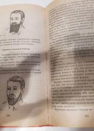 Книга в подарок! современная энциклопедия парикмахерского искусства! 5