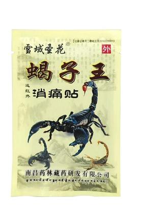 Пластырь обезболивающий с ядом скорпиона