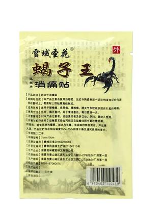 Пластырь обезболивающий с ядом скорпиона