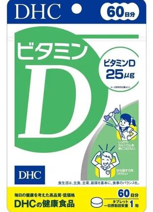 Японський вітамін д3 1000 мо (25 мкг) dhc vitamin d 60 шт.