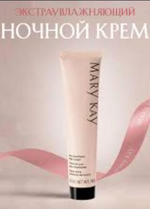Экстра увлажняющий крем mary kay
