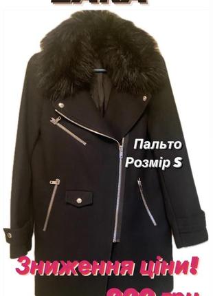 Пальто зимнее демисезонное