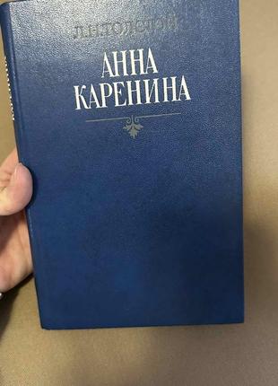 Анна кареніна