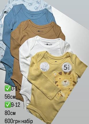 Бодики 0-1 для мальчика 4