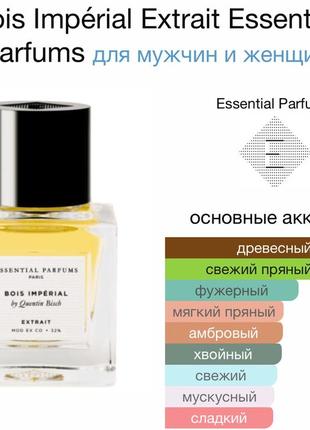 Essential parfums bois imperial extrait. розпив