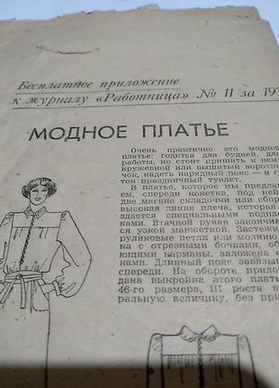 Бесплатное приложение к журналу "работница" номер 11 за 1979 год