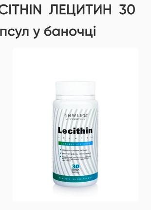 Лецитин. 30 капсул по 1200mg захист печінки.new life,захист клітин печінки,головного мозку,від стресу, утому.