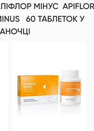 Апифлор минус. 60 табл. по 500mg, new life. снижение ад, спазмолитик, уменьшает нервное напряжение,