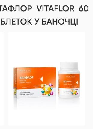 Витафлор. 60 капсул по 500мг.