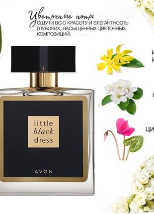 Avon little black dress - классика на все времена!