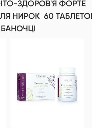 Фіто-здоров'я форте для нирок.
60табл. по 500mg.