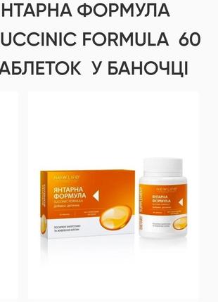Янтарна формула. 60табл. по500mg.