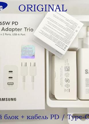 Оригинальное зарядное устройство samsung 65w + кабель type-c to type-c. pd 65w+25w+usb 15w