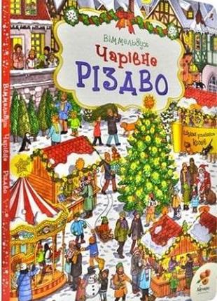 Чарівне різдво