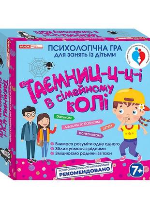 Психологическая игра "тайны в семейном кругу" 10109131, 112 карточек
