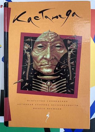 Карлос кастанеда (3 тома, софія)