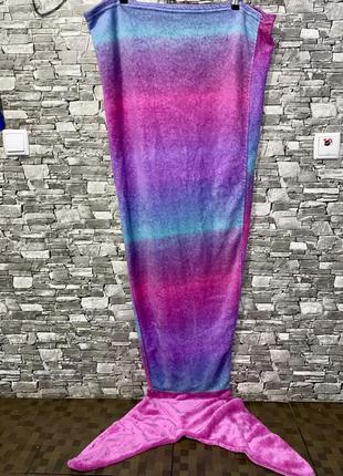 Хвост русалки, плед русалки, русалка