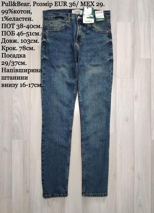 Стильные джинсы pull & bear