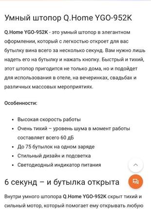 Электрический штопор q home 2