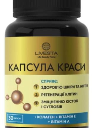 Диетическая добавка с коллагеном для кожи и суставов "капсула красоты" livesta, 30 капсул