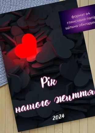 Фотожурнал з індивідуальним дизайном на 20 фото формат а4