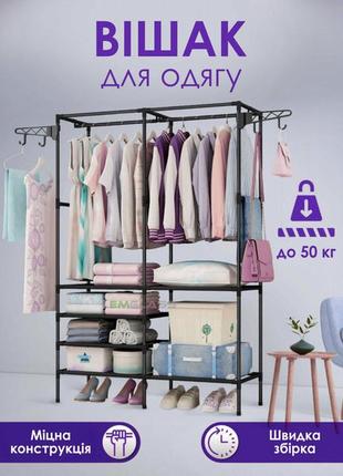 Підлогова вішалка для одягу ep 160x110x46 см подвійна стійка з полицями для взуття та гачками для речей та одягу, стелаж