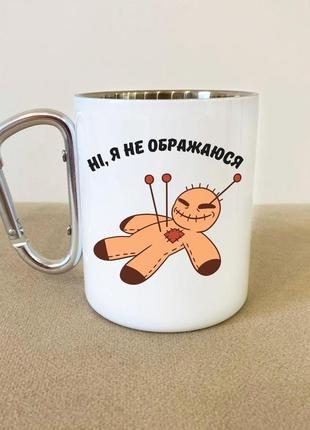 Кружка металева з карабіном "я не ображаюся" 300 мл біла|вигідна ціна|