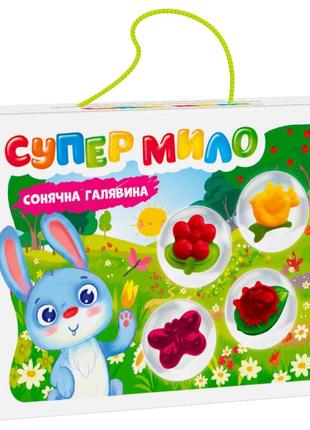 Набор для создания мыла. супер-мыло "солнечная поляна" (96) 91170 от 5-ти лет