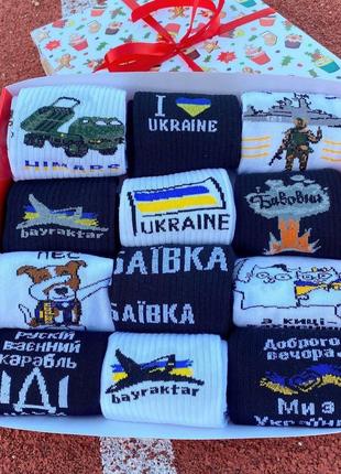 Подарунковий набір жіночих патріотичних шкарпеток на 12 пар 36-41 р у святковій коробці|вигідна ціна|