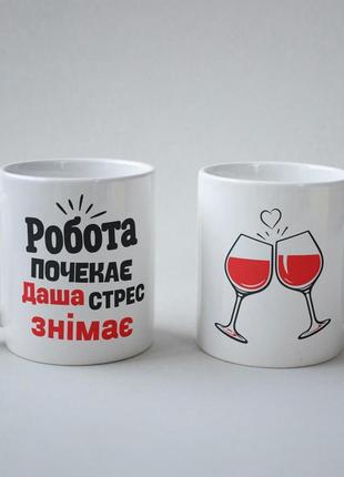 Кружка з принтом "даша стрес знімає" 330 мл біла|вигідна ціна|
