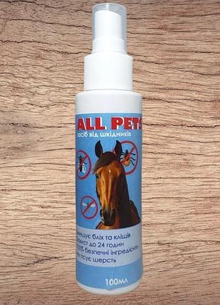 Спрей-захист від бліх і кліщів all pets для собак, котів і коней з натуральними інгредієнтами 100 мл