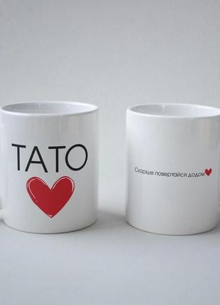 Кружка керамічна з принтом "тато скоріше повертайся" 330 мл біла|вигідна ціна|