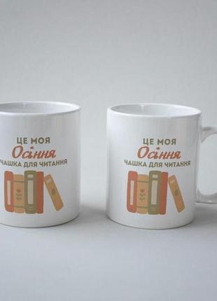 Кружка з принтом "осіння чашка" 330 мл біла|вигідна ціна|3 фото