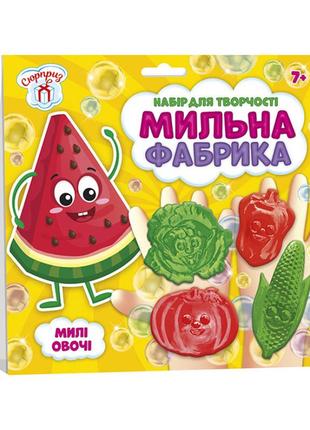Набор для творчества мыльная фабрика милые овощи 10100578, 4 формочки