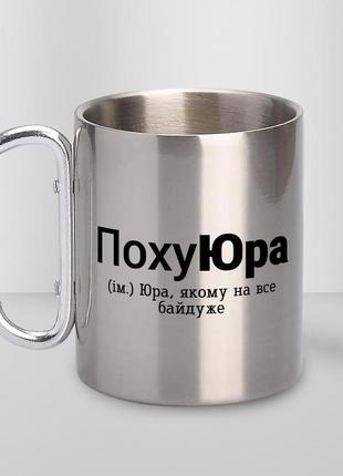 Кружка металева з карабіном "похуюра" 300 мл срібляста|вигідна ціна|