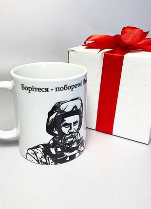 Кружка керамічна з принтом "боріться шевченко т" 330 мл у подарунковій коробці з бантом|вигідна ціна|