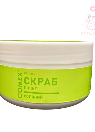 Натуральний скраб для тіла comex coffe