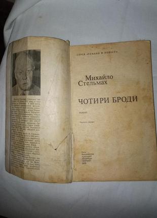 Четыре брода мыхайло потолков2 фото