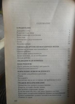 Книга бенджамина спока ребенок и уход за ним3 фото