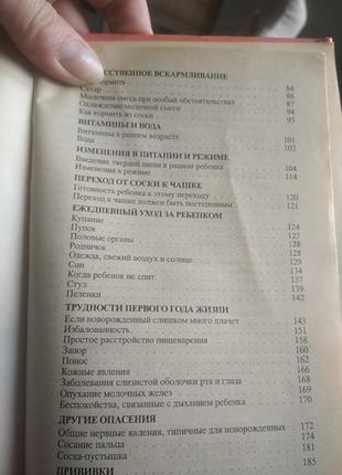 Книга бенджамина спока ребенок и уход за ним4 фото
