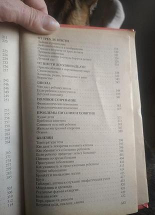 Книга бенджамина спока ребенок и уход за ним6 фото
