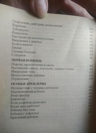 Книга бенджамина спока ребенок и уход за ним7 фото