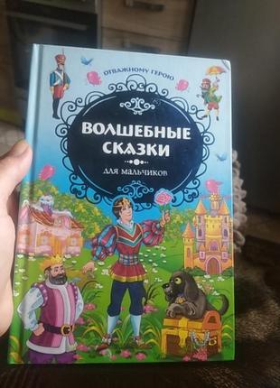 Волшебные илюстрированные сказки братьев гримм ,андерсона